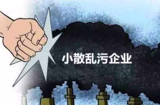 散乱污来源,散乱污处理方法