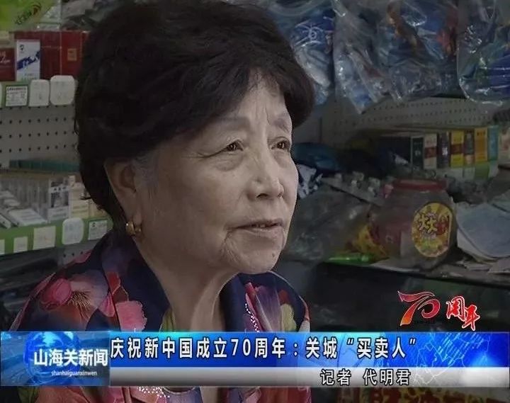 壮丽七十年，关城正青春：山海关的“买卖人”