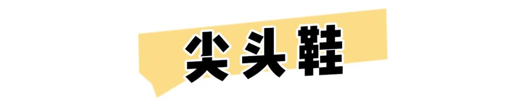 小白鞋过时了今年流行乐福鞋,小白鞋过时了吗