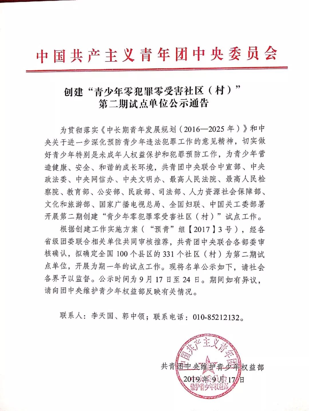 海淀社区名单,2023年海淀区社区工作者名单