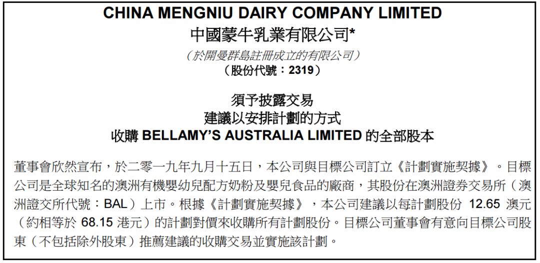 蒙牛贝拉米现状,蒙牛收购贝拉米财务风险