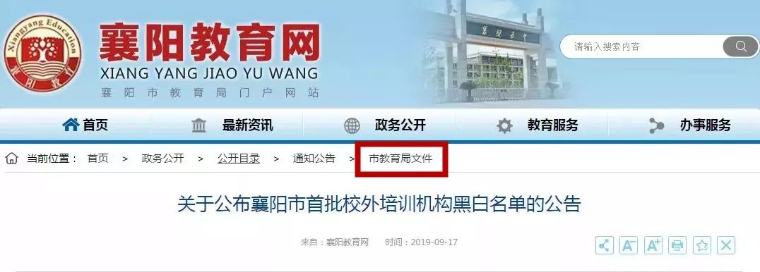 教育局最新公告襄阳,湖北省襄阳市教育局最新通告