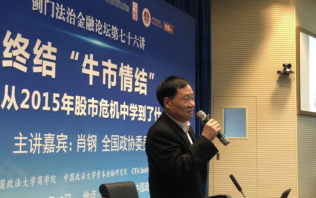 肖钢再谈股灾,肖钢谈股市现状