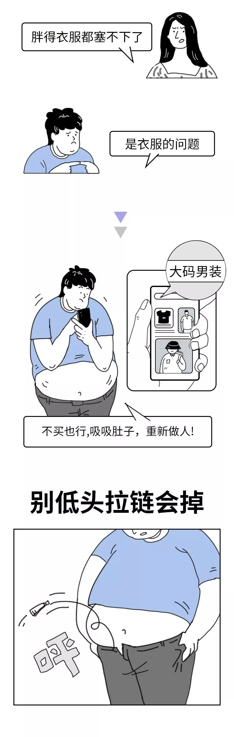 为了不减肥，男人可以有多心机