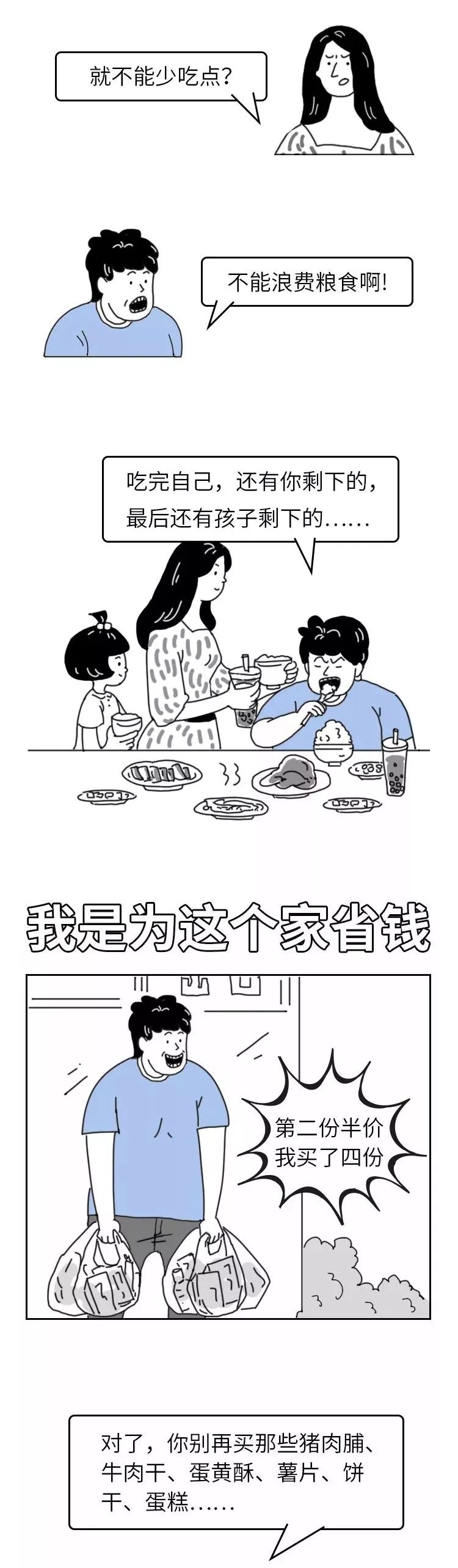 为了不减肥，男人可以有多心机