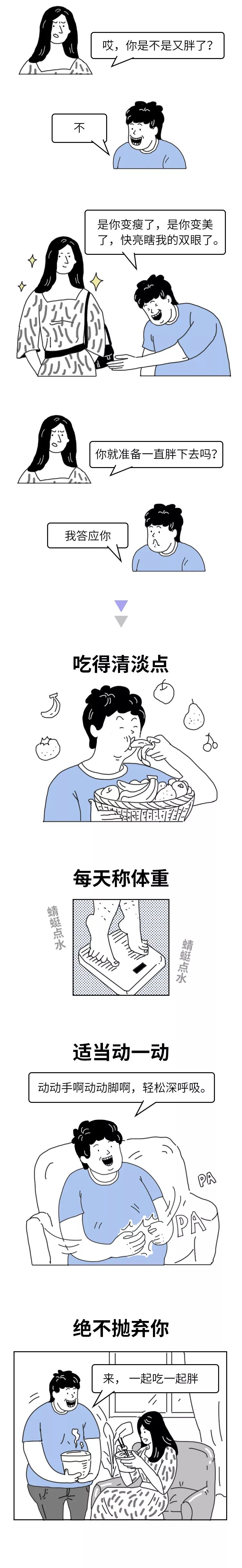 为了不减肥，男人可以有多心机