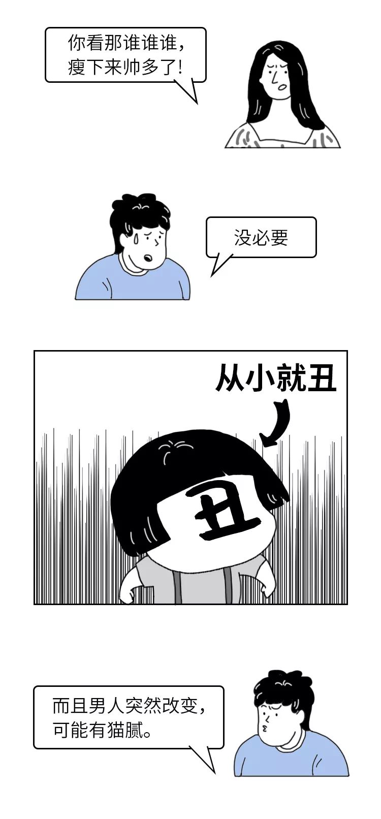 为了不减肥，男人可以有多心机