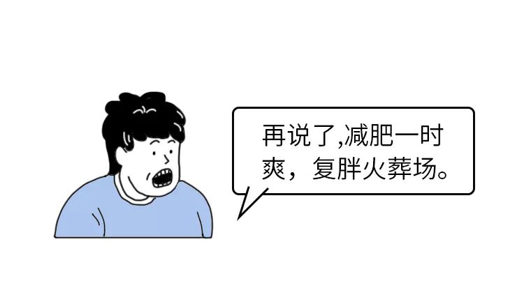 为了不减肥，男人可以有多心机