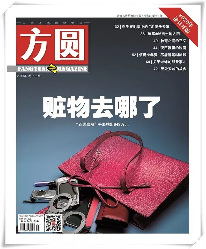 越戴越贵！厅官“借来”的百达翡丽手表，拍出了648万元