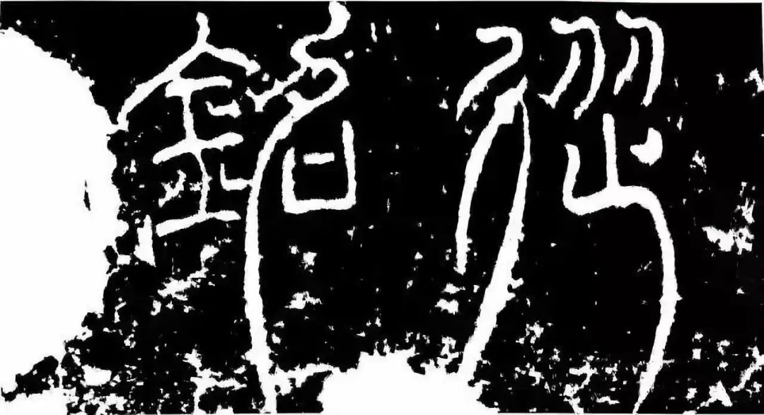 罕见的文字石碑,十分罕见的碑文