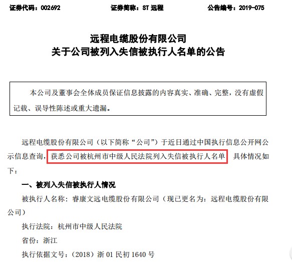 议市厅丨ST远程成“老赖”股价惨遭暴跌,哈佛天才遭遇滑铁卢,睿康系夏建统的资本败局