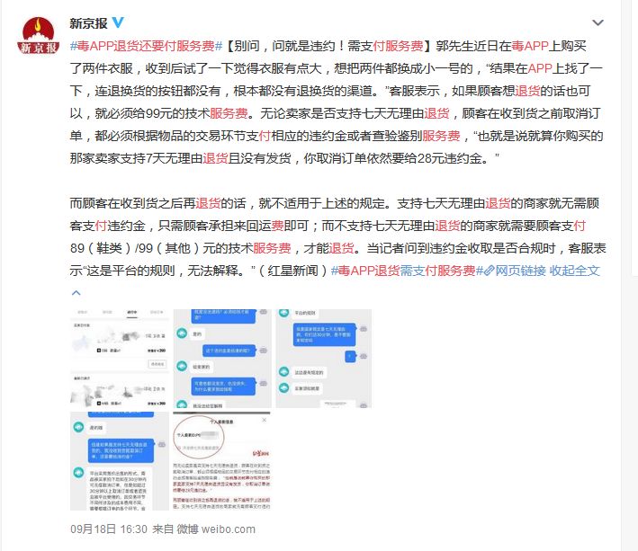 退货先交99元服务费,“毒APP”真的好“毒”|新京报快评