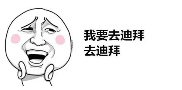 中国和迪拜谁有钱,迪拜沙特哪个有钱