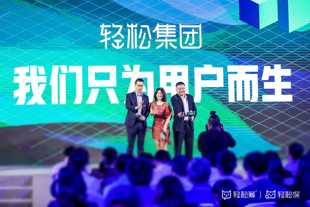 轻松筹保险业务,轻松筹和轻松保是一个公司吗