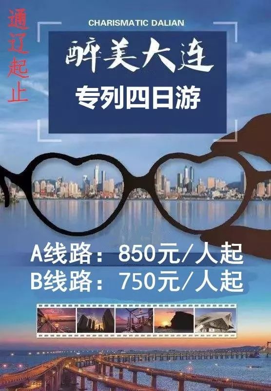 大连海岛四日游价格表最新,国庆节大连四日游
