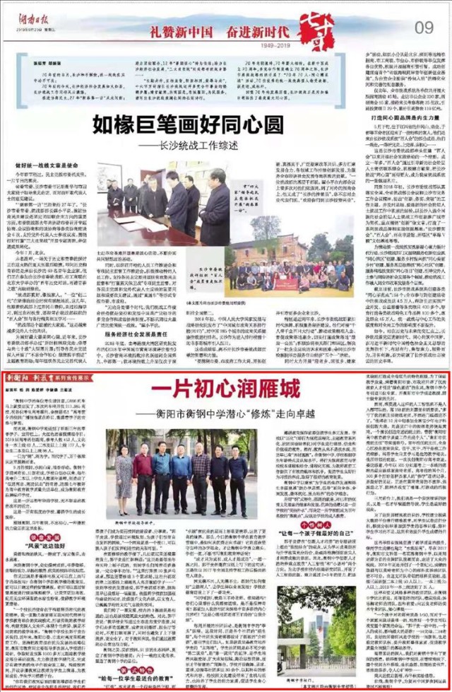 新衡阳新教育丨衡钢中学：一片初心润雁城