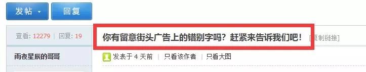 街头错别字犹如“雀斑”,请给城市一张洁净的“脸”!