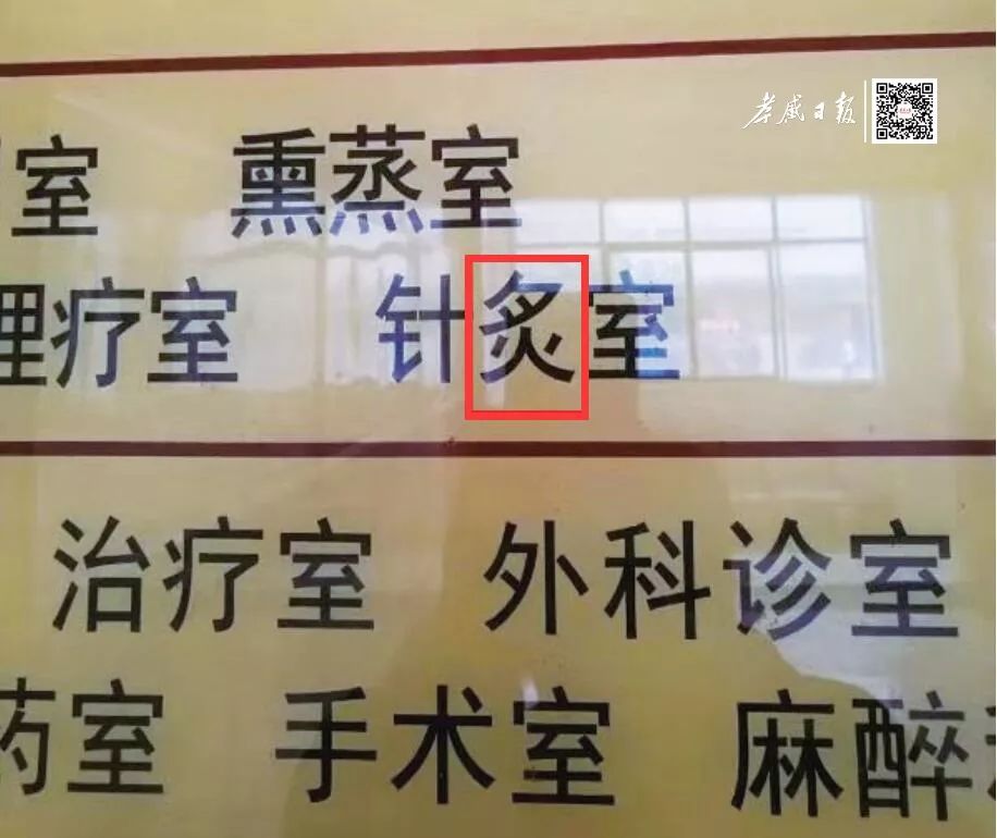 街头错别字犹如“雀斑”,请给城市一张洁净的“脸”!