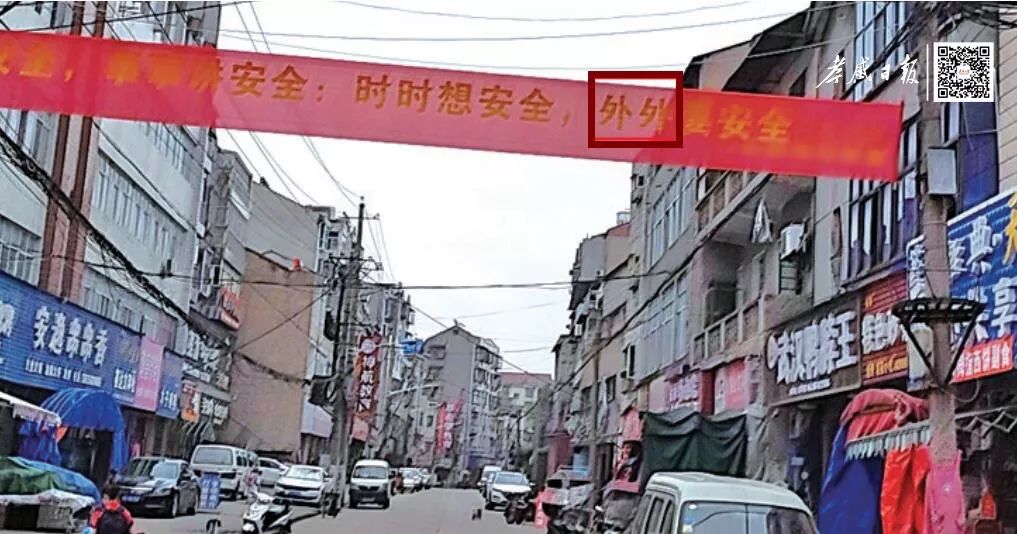 街头错别字犹如“雀斑”,请给城市一张洁净的“脸”!