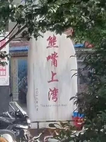 街头错别字犹如“雀斑”,请给城市一张洁净的“脸”!