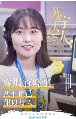 苏宁客服达人贺薇:行走的百科全书,移动的知识库