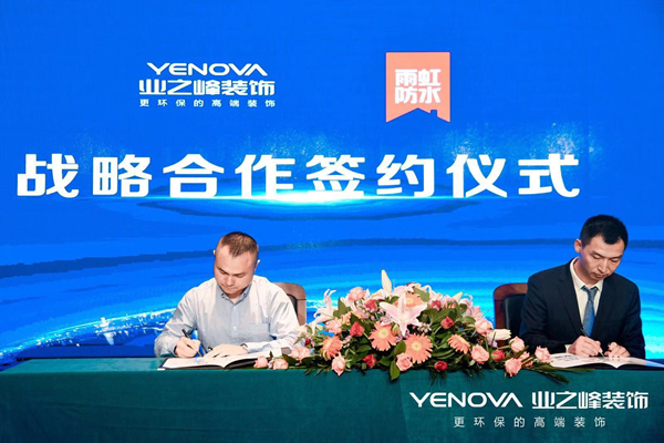 匠心筑梦业之峰携手中日英德行业专家齐聚南阳引领家装进入新时代