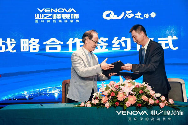 匠心筑梦业之峰携手中日英德行业专家齐聚南阳引领家装进入新时代