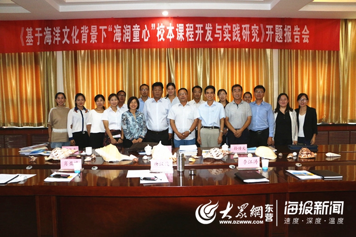 科达小学成功举行山东省教育科学“十三五”规划课题开题会