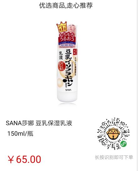sana豆乳水乳套装测评,sana豆乳官方旗舰店