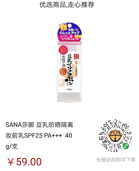 sana豆乳水乳套装测评,sana豆乳官方旗舰店