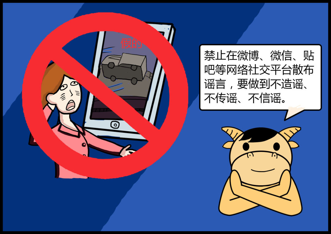垦荒牛漫画之网络安全宣传篇①|阿牛告诉你，可以不用哭