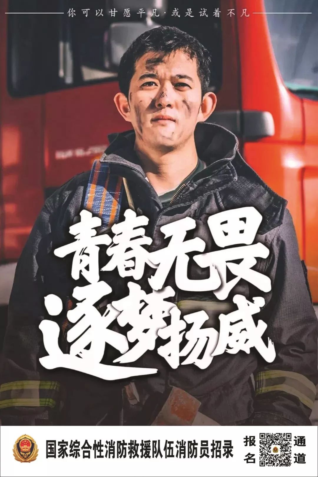 湖南下半年消防报名时间,湖南省消防员招录官网公告