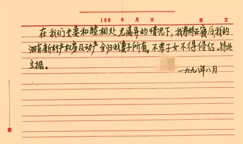 老夫娶少妻后立遗嘱:“我死后房子全归妻子所有!”为何法院认定无效?