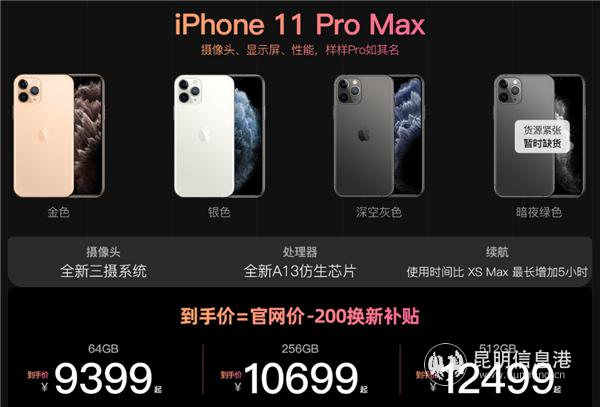 苹果11中国开售时间,iphone11预售时间