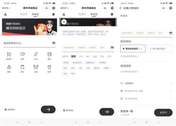 顺丰同城急送外卖送到家吗,顺丰同城急送拉新首单