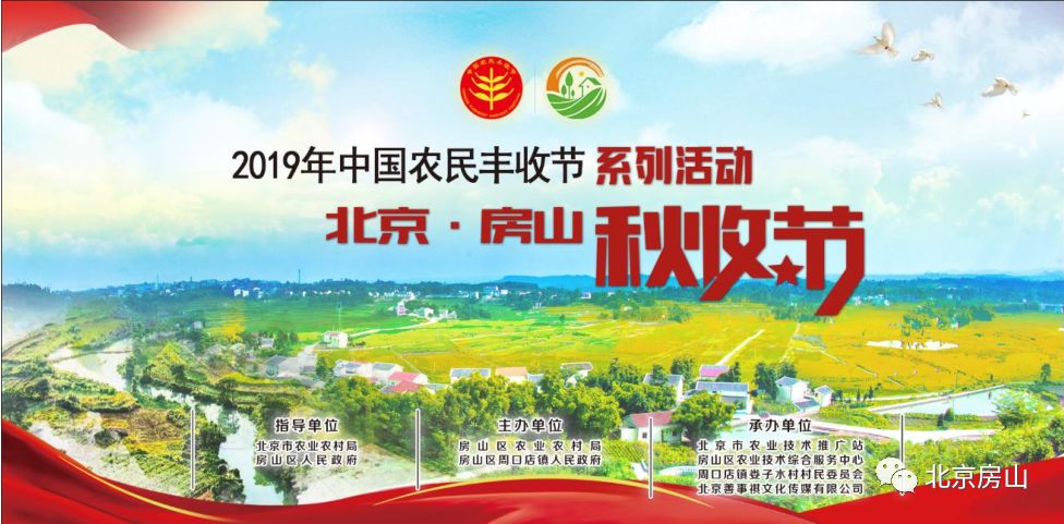 这场“丰收的盛宴”即将在房山上演！