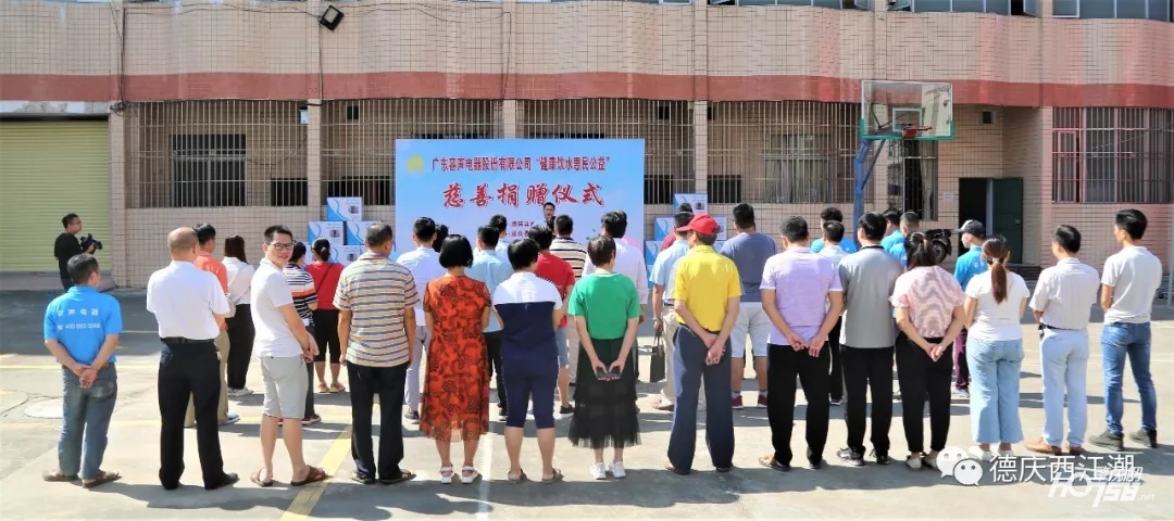 点赞！广东容声电器股份有限公司向德庆193个村委会和13间镇敬老院福利院捐赠价值117万元净水机