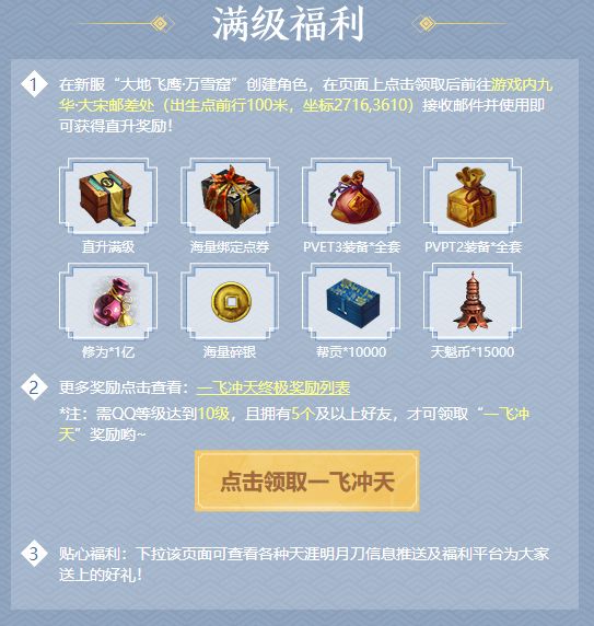 满级新服「大地飞鹰-万雪窟」今日火爆开启！丰富玩法助力极速成长