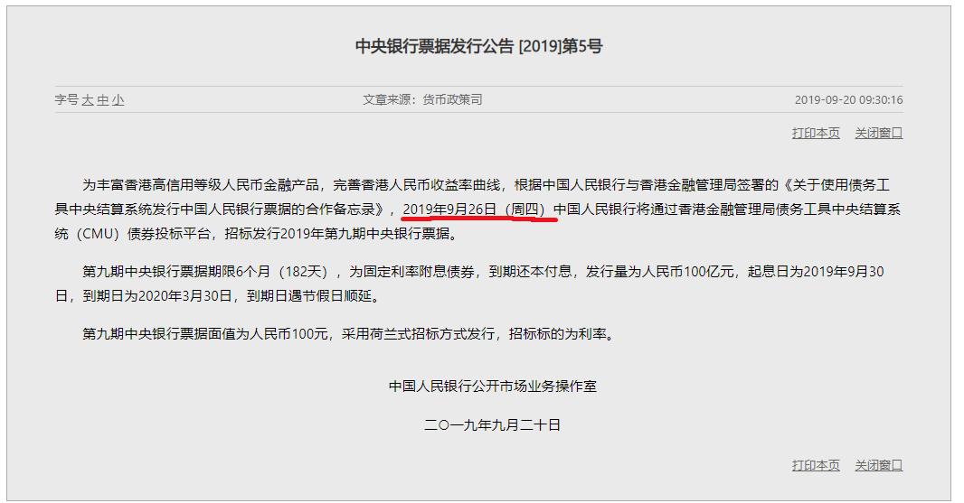 央行在港增发离岸人民币央票,央行将在港发行央票