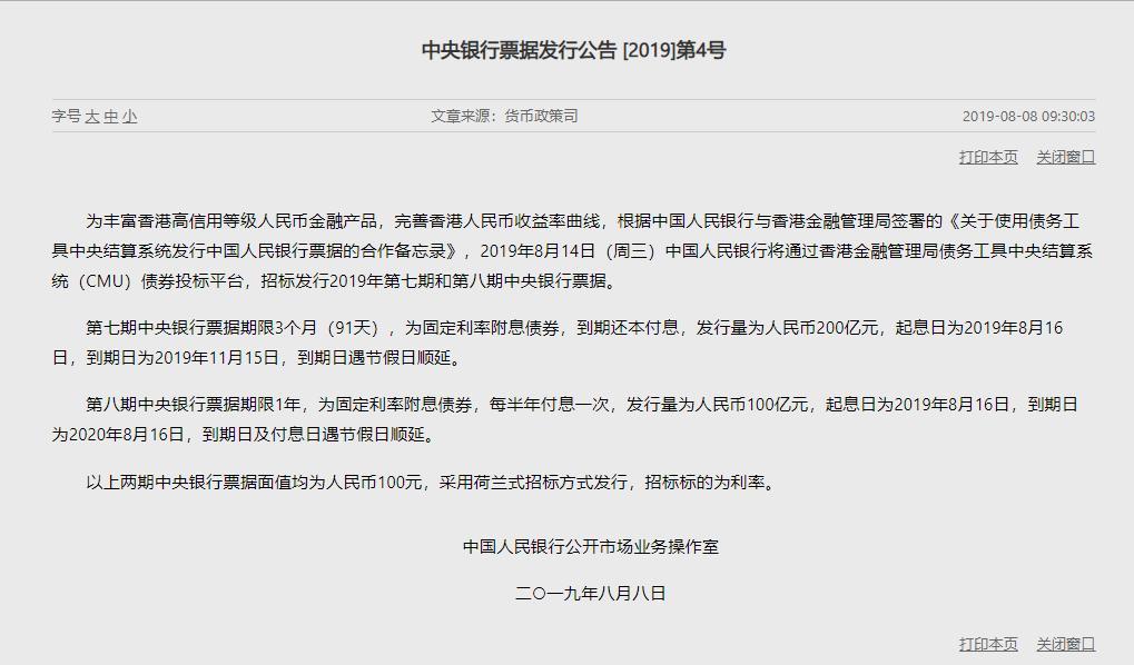 央行在港增发离岸人民币央票,央行将在港发行央票