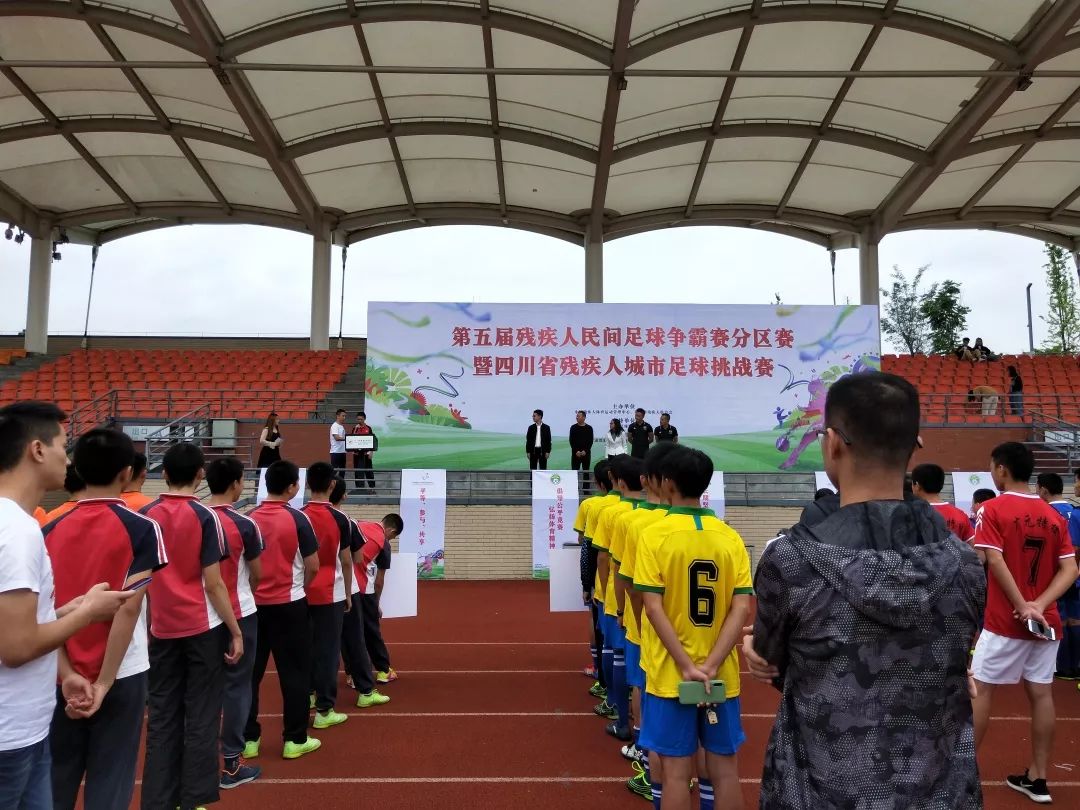 残疾人全国比赛,残疾人足球争霸赛决赛