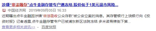 福建人当心！很多人倾家荡产！大*局骗**崩盘！冻结资金逾1.2亿元！8人被抓