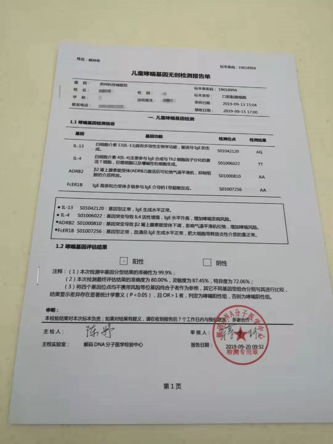 没想到吧！哮喘还能查基因？