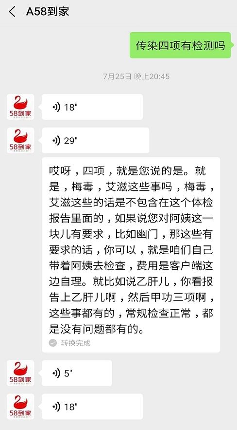 月嫂被查出梅毒,月嫂带娃第一天被查出患梅毒