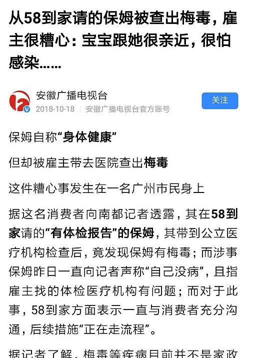 月嫂被查出梅毒,月嫂带娃第一天被查出患梅毒