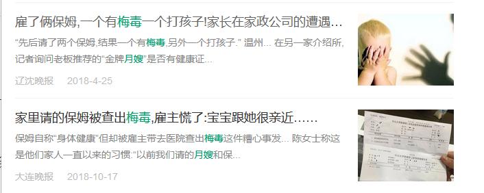 月嫂被查出梅毒,月嫂带娃第一天被查出患梅毒