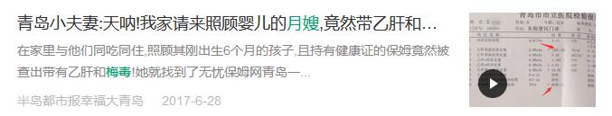 月嫂被查出梅毒,月嫂带娃第一天被查出患梅毒