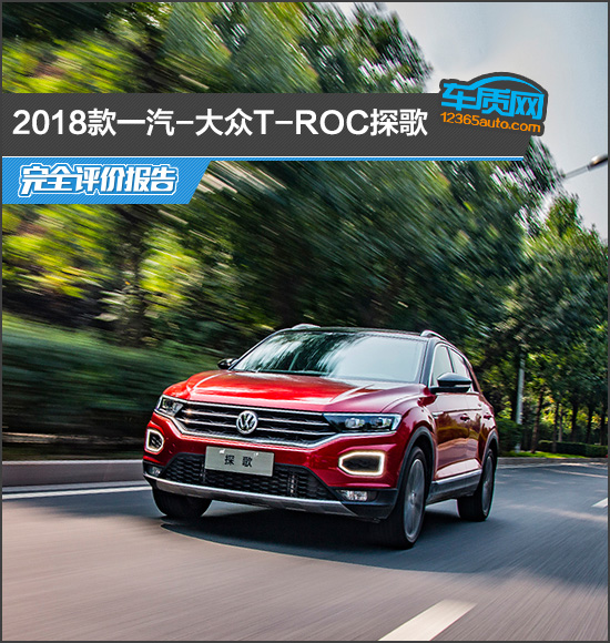 全新一代一汽大众t-roc探歌,懂车帝大众t-roc探歌拆解视频