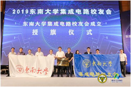 搭建平台，做大芯片产业东大集成电路校友会成立