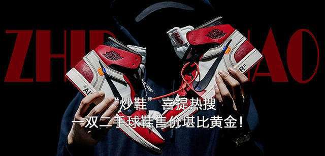 炒鞋反映了什么问题,炒鞋现象有多可怕